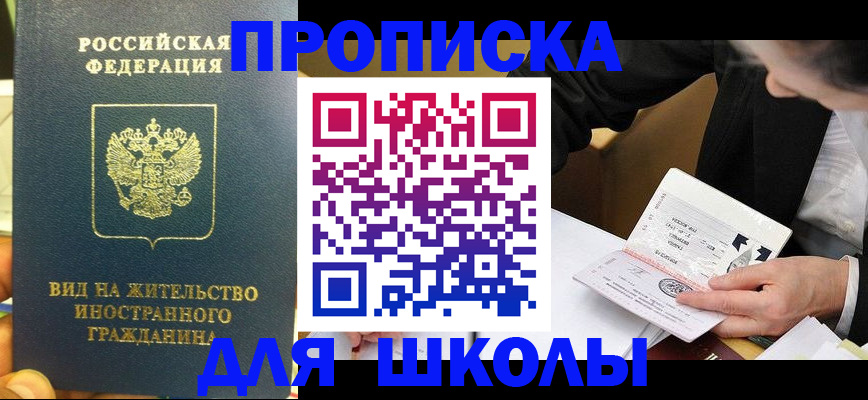 прописка для военкомата в Евпатории