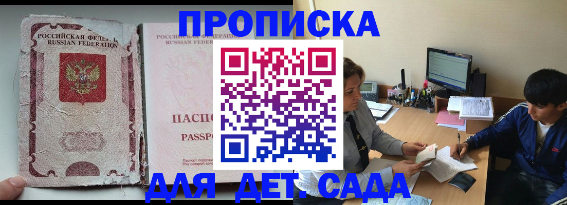 прописка для кредита в Евпатории